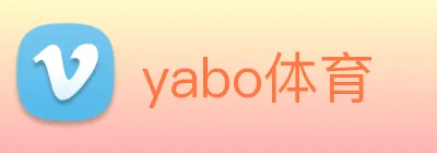 yabo体育 logo